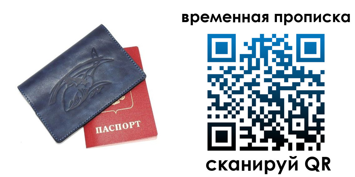 прописка законно в Кохме