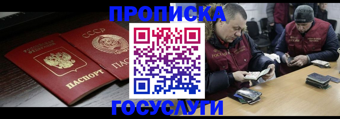 временная прописка в Кохме