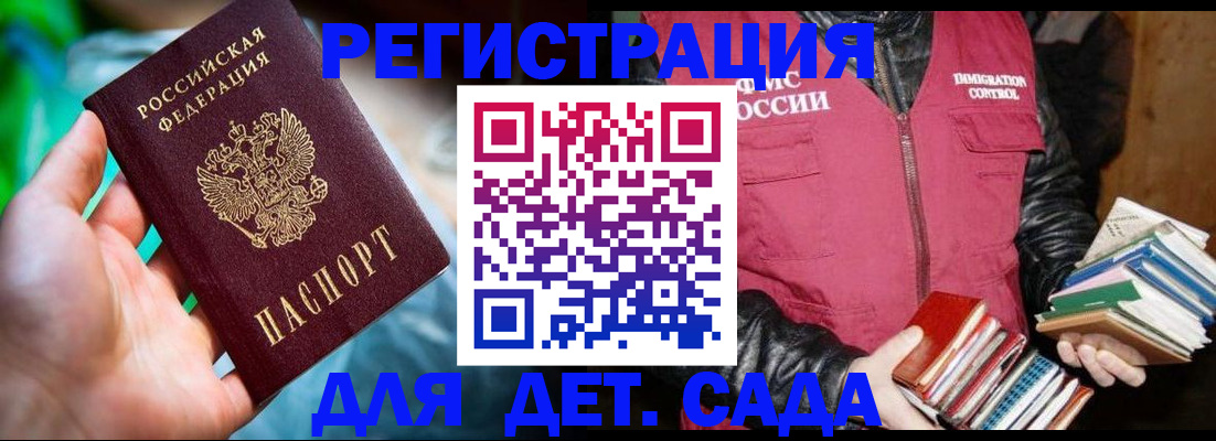 регистрация для дет. сада в Кохме