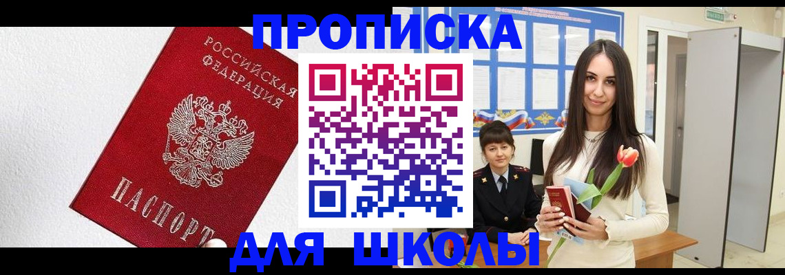 прописка законно в Кохме