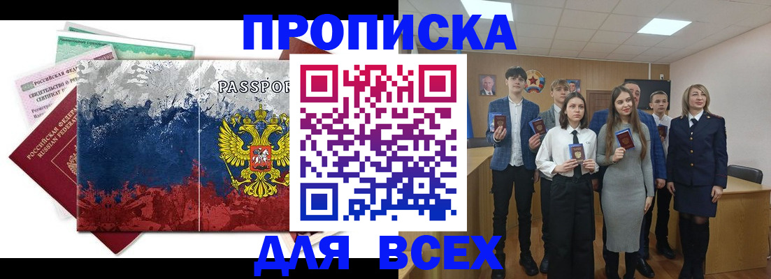 купить прописку в Кохме